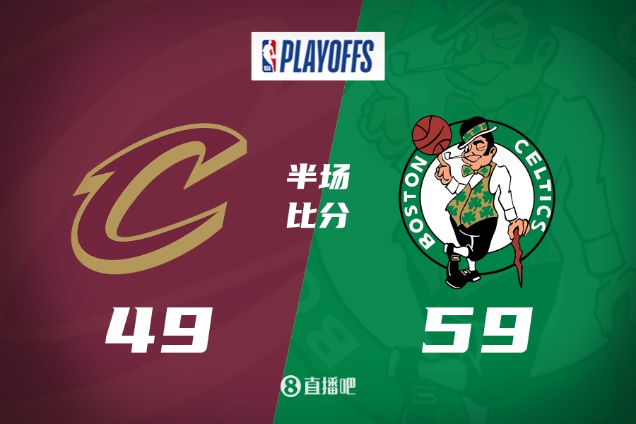 打出了常规赛的美！上半场绿军59-49骑士