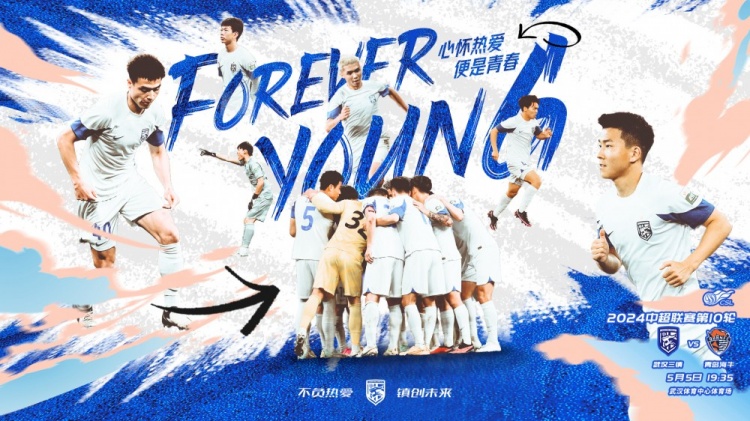 “FOREVER YOUNG，心怀热爱，便是青春！”